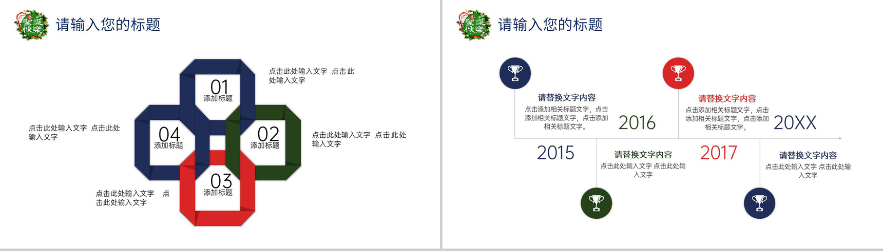 蓝色简约圣诞节活动策划主题汇报PPT模板-3