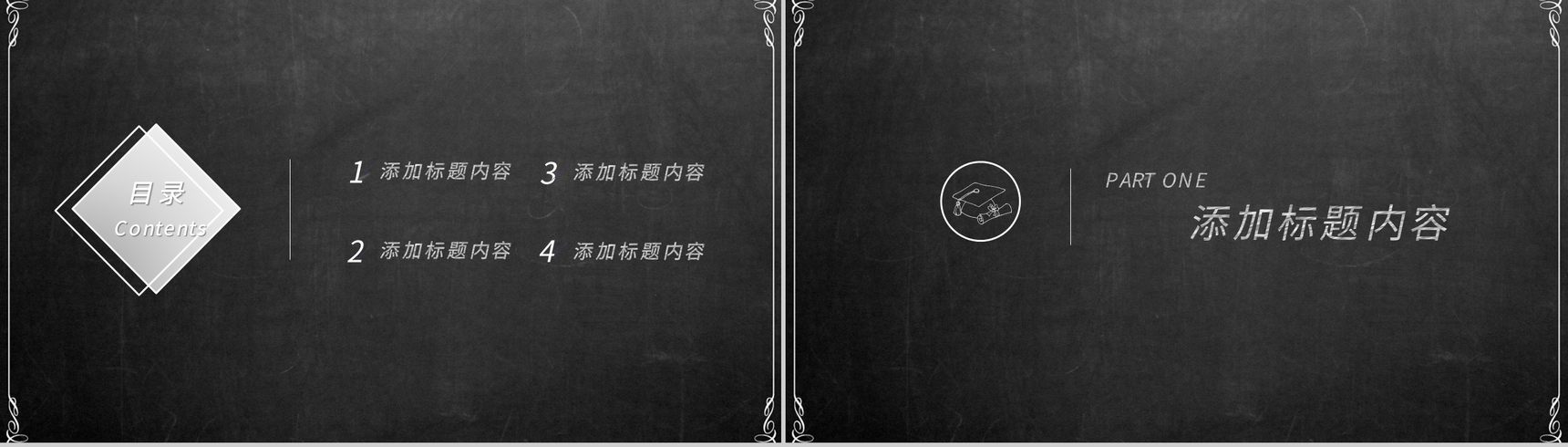 黑板风格祝老师教师节快乐感恩老师PPT模板-2