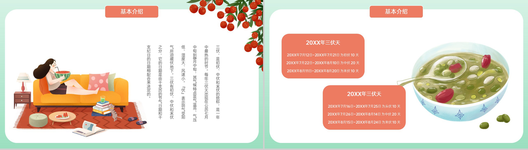 绿色卡通风三伏天节气简介饮食调理PPT模板-3