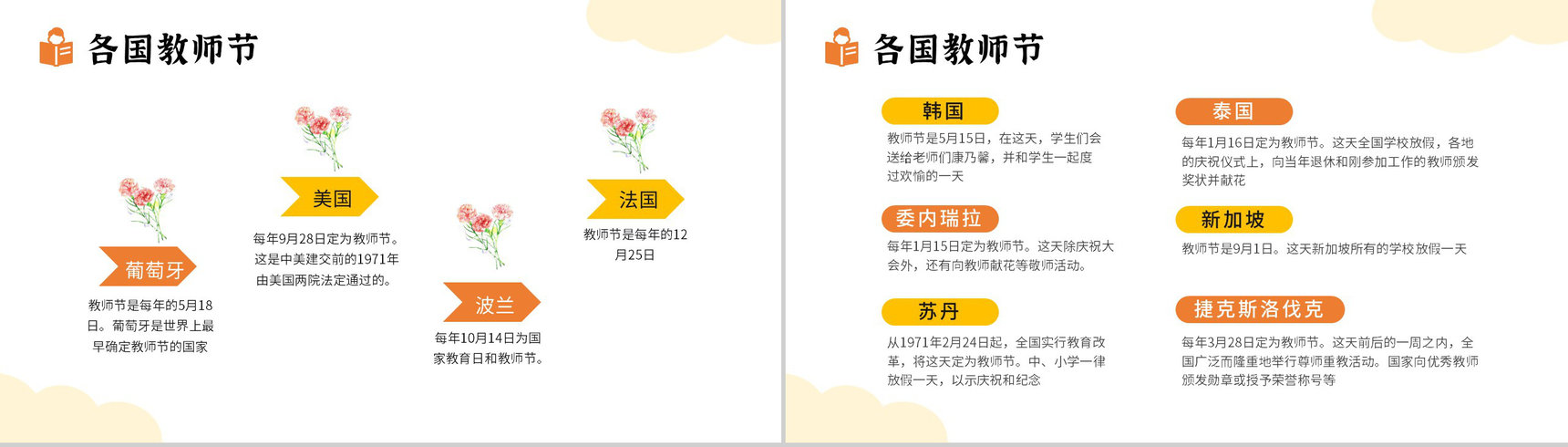 橙色感恩教师节老师您辛苦了主题班会PPT模板-11