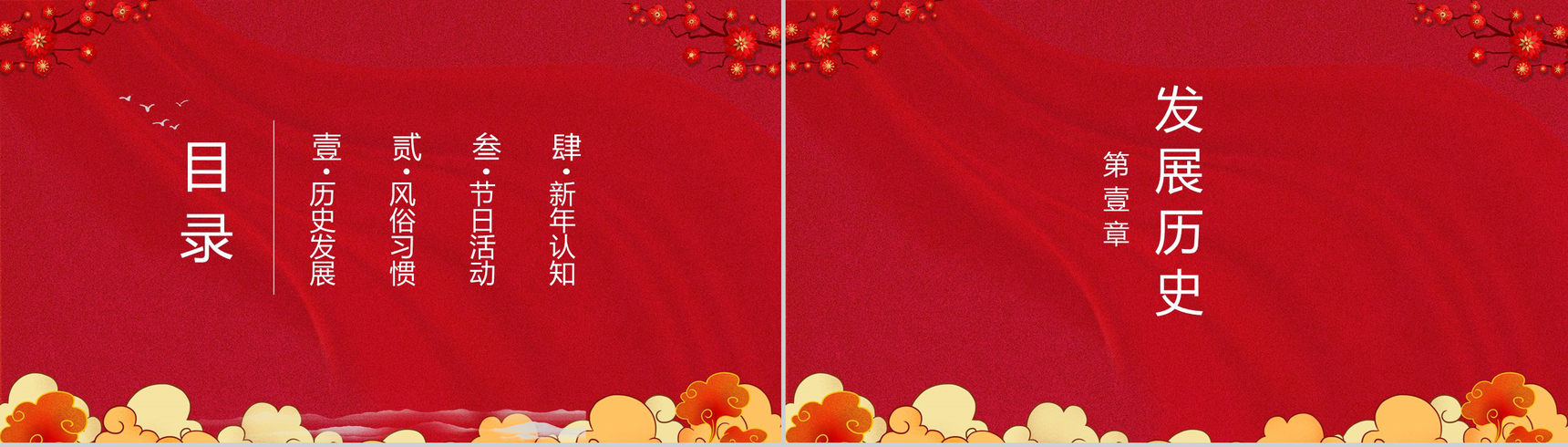 大气中国风除夕之夜除夕传统文化介绍PPT模板-2