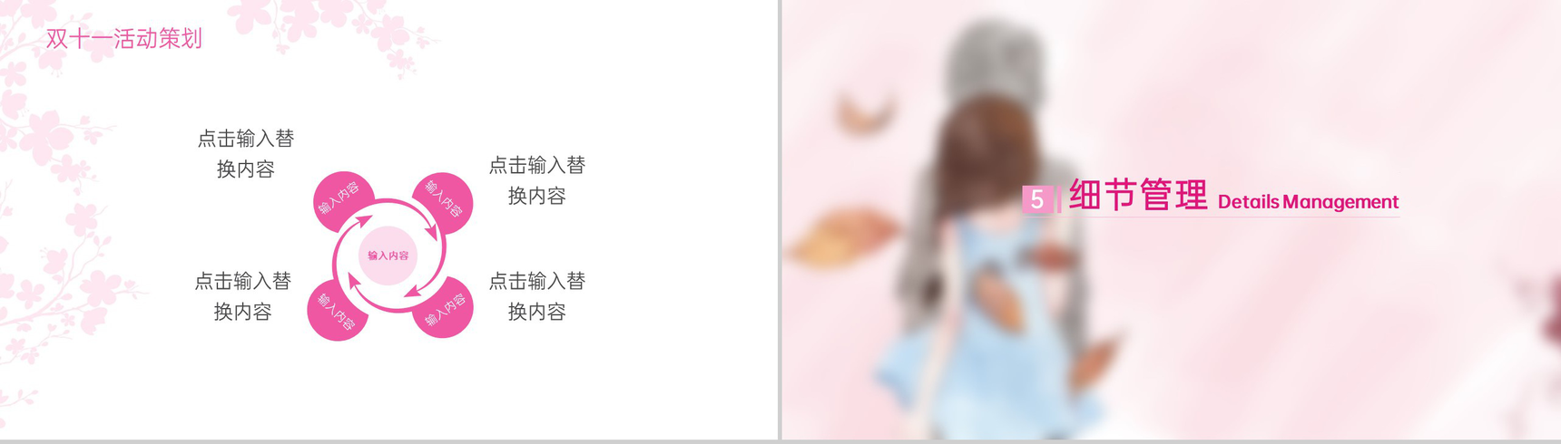 粉色小清新双十一活动应急预案与活动预算PPT模板-9