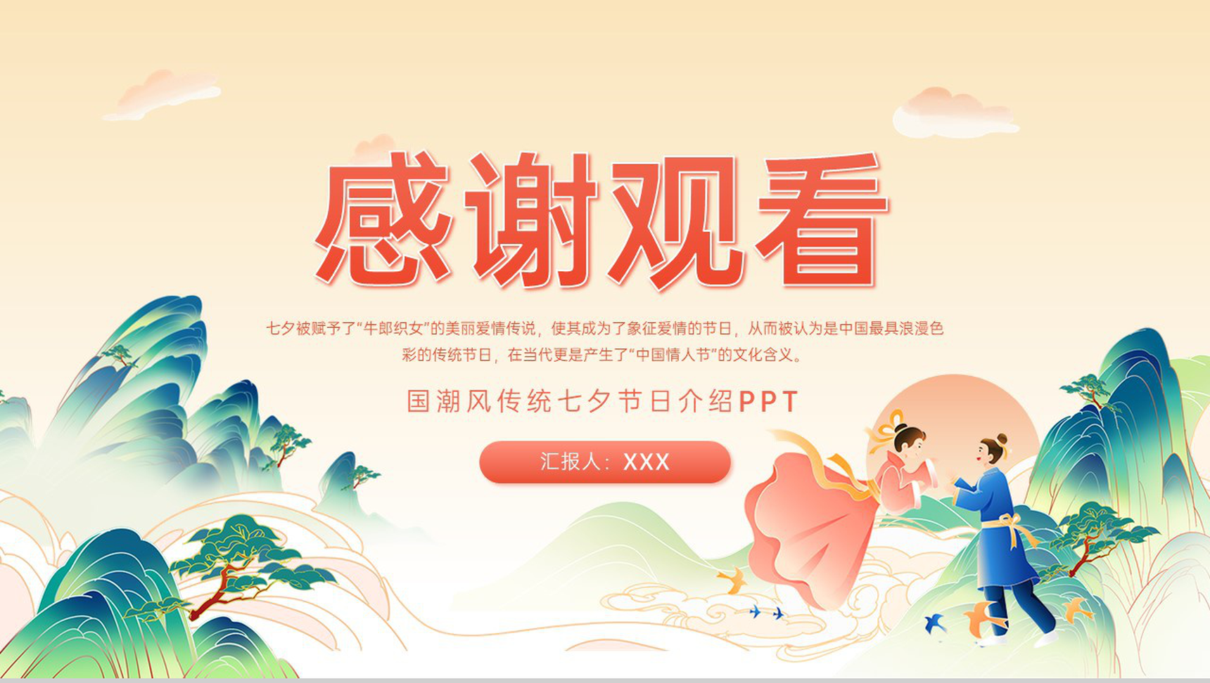 黄色中国风相约七夕但愿朝夕国潮传统七夕节节日介绍PPT模板-9
