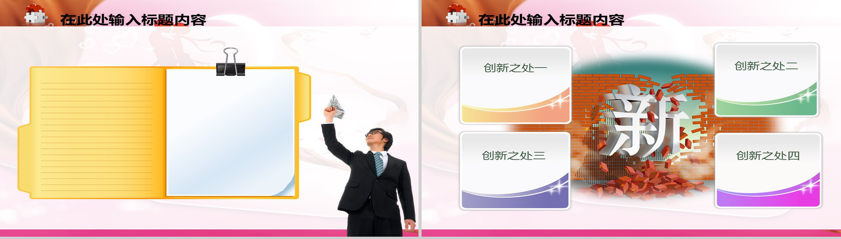 浪漫节日婚纱婚礼通用PPT模板-4
