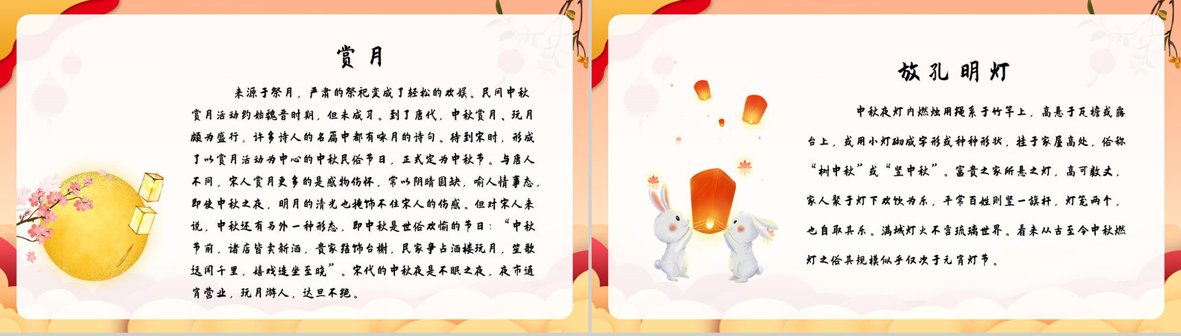 国潮风喜迎中秋节传统节日介绍主题班会PPT模板-8