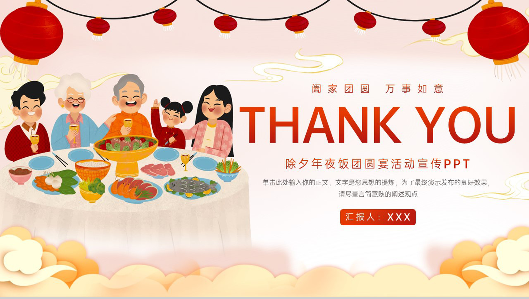 红色中国风年味食足除夕年夜饭活动宣传策划PPT模板-10