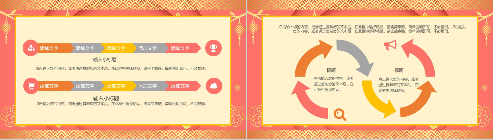 喜庆烫金系列主题春节活动策划PPT模板-9
