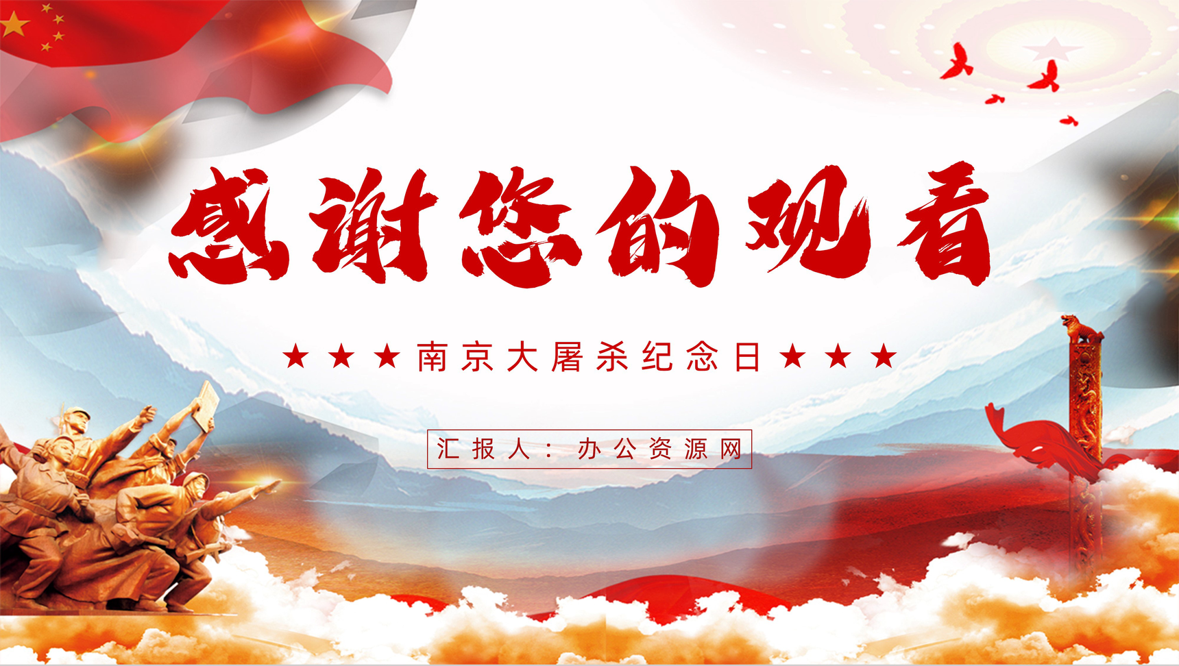 国家公祭日南京大屠杀知识介绍宣传教育PPT模板-9