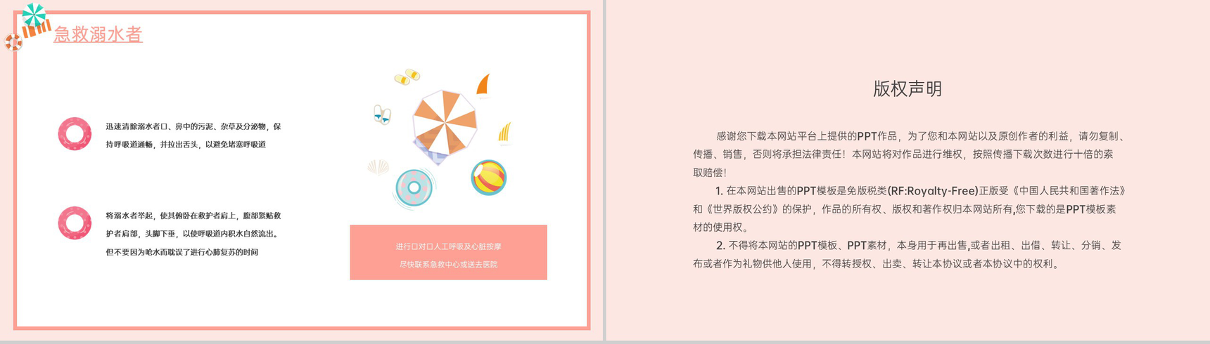 粉色小清新暑期防溺水安全教育主题班会PPT模板-11