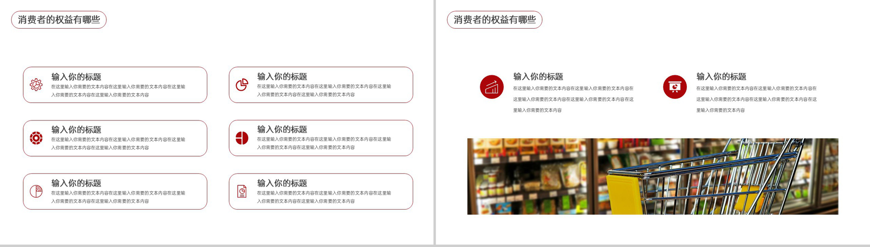 红色简约风315国际消费者权益日工作总结汇报PPT模板-6