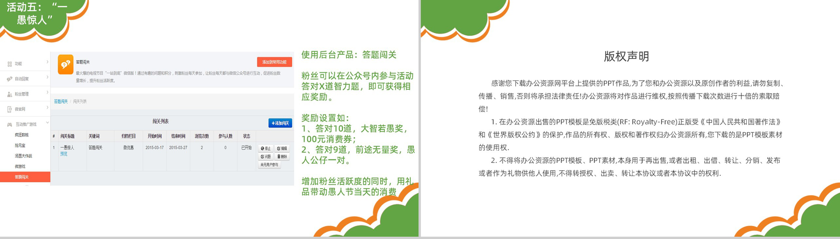 创意可爱卡通愚人节微信节点数字化整合营销方案PPT模板-11