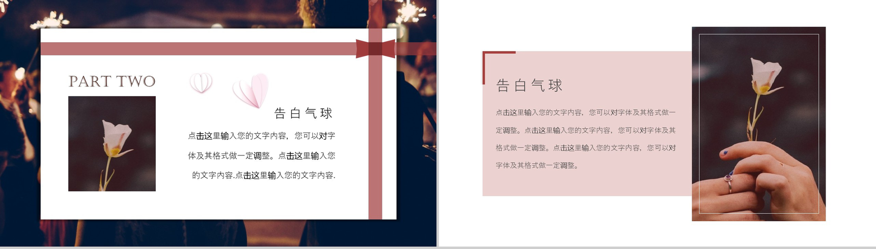 甜蜜浪漫商务情人节爱情七夕表白活动策划动态PPT模板-5