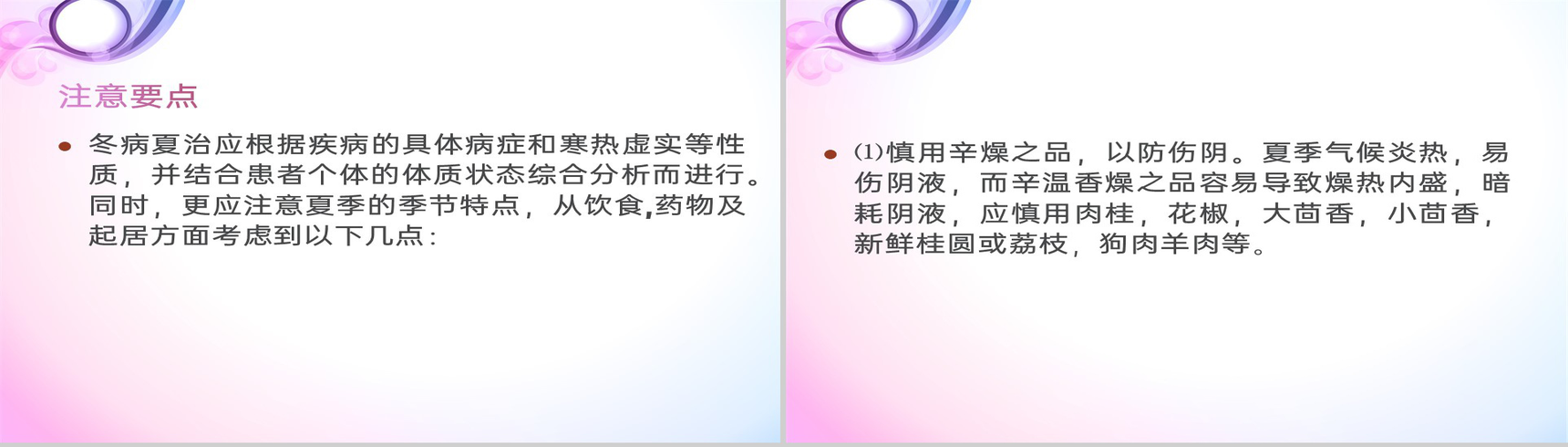 紫色简约风三伏贴技术操作规范理论基础教学PPT模板-20
