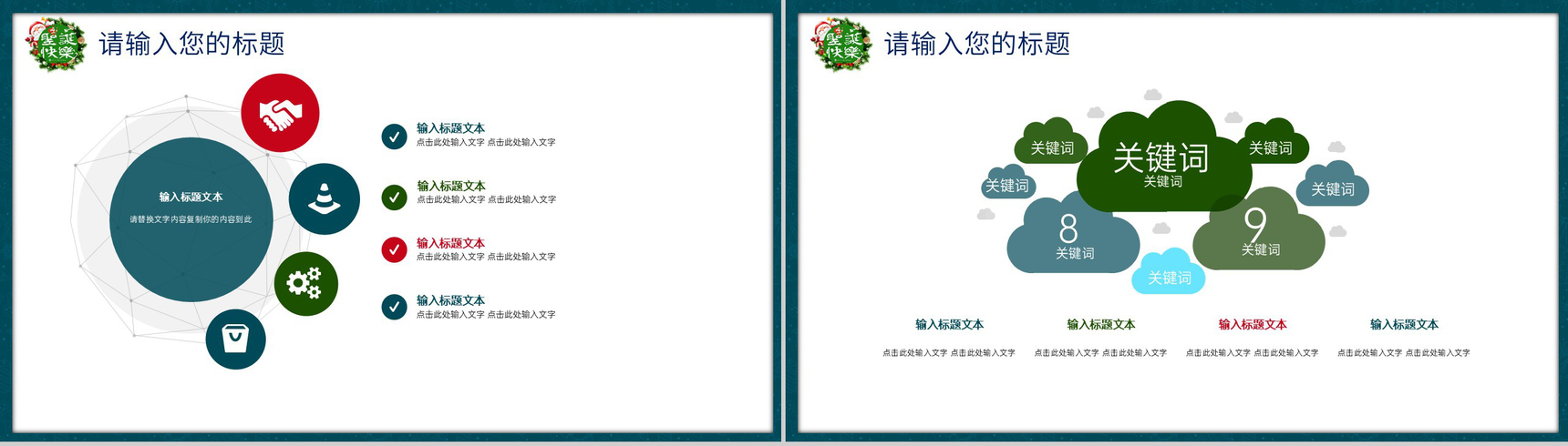 蓝色简约圣诞节庆典活动策划方案总结PPT模板-11