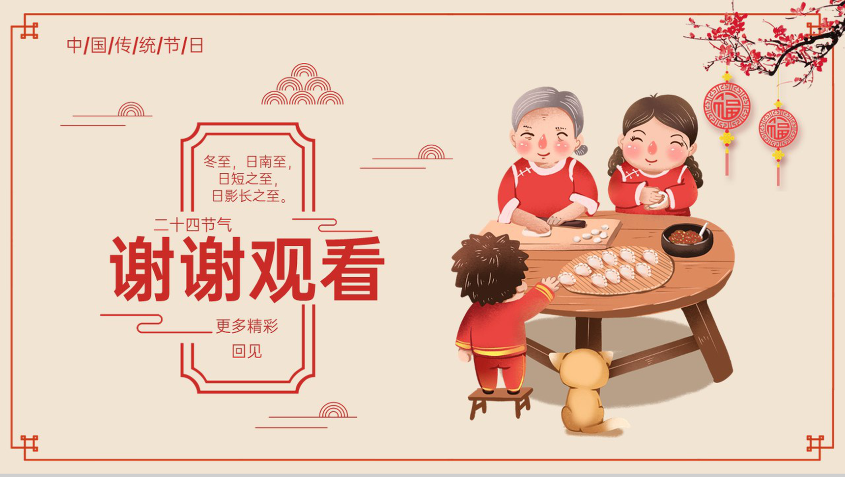 红色中国风传统二十四节气之冬至的起源PPT模板-9