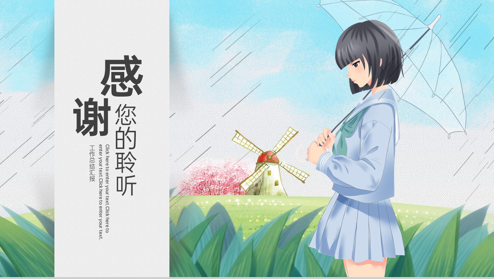 蓝色手绘卡通风二十四节气雨水主题工作总结汇报PPT模板-10