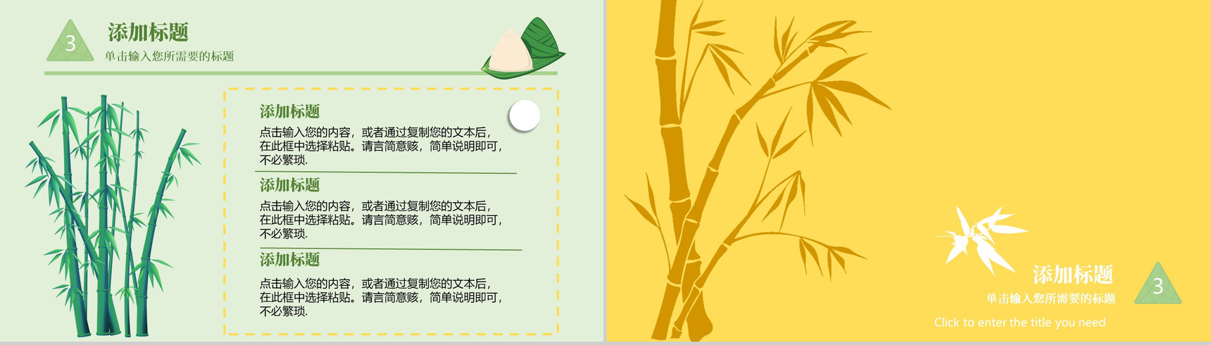 粽情端午端午佳节赛龙舟PPT模板-9
