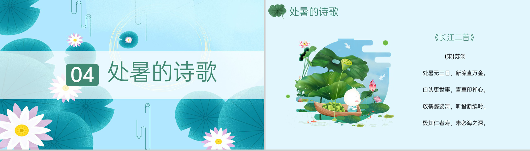 蓝色中国风二十四节气之处暑特点习俗介绍PPT模板-9
