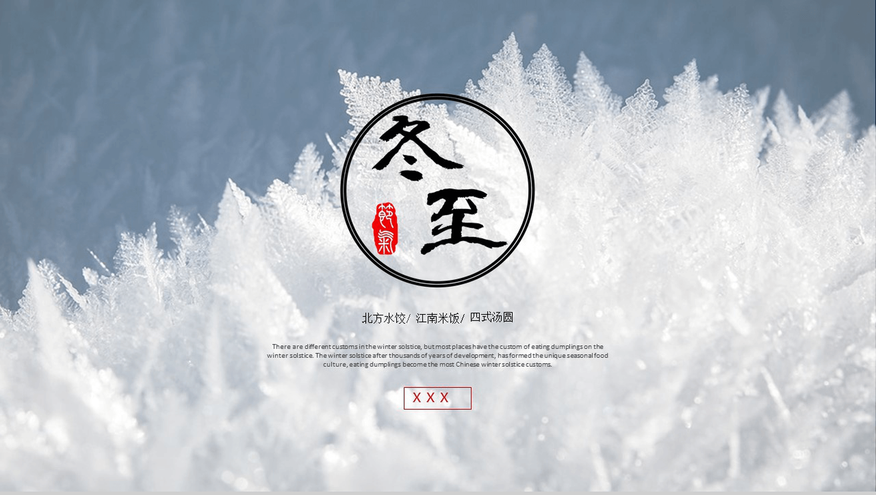 白色精美雪花冬季冬至活动策划PPT模板-1