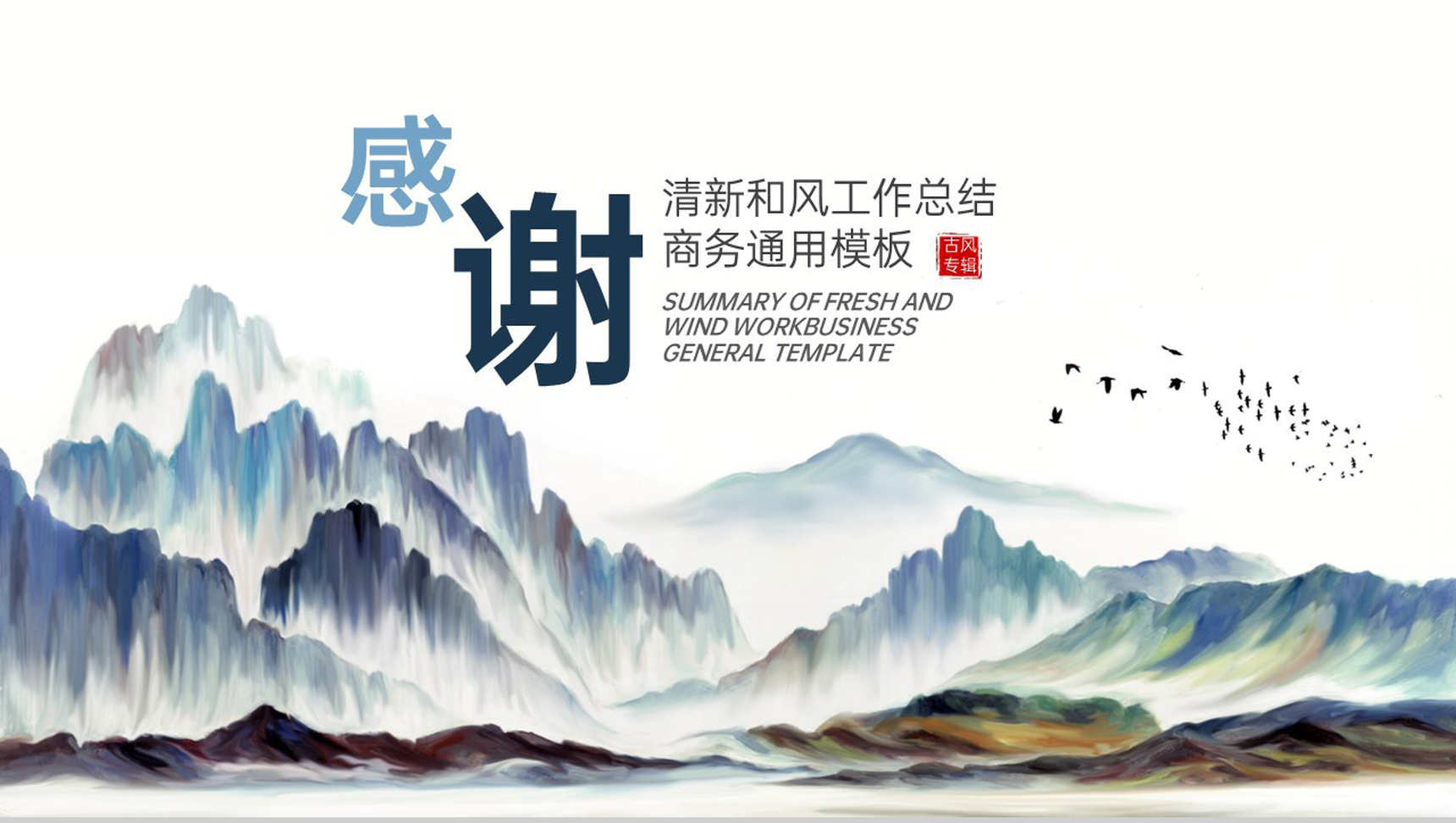 蓝色小清新中国风春分主题工作总结汇报PPT模板-11