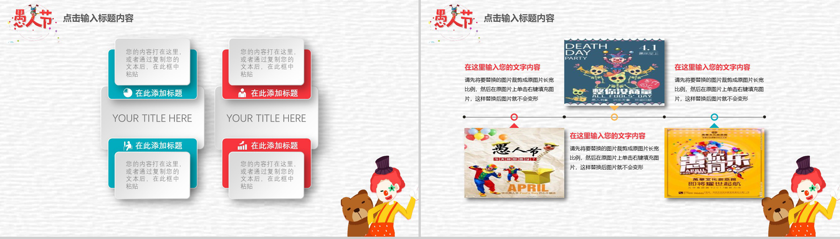 卡通小熊愚人节欢乐主题派对PPT模板-10
