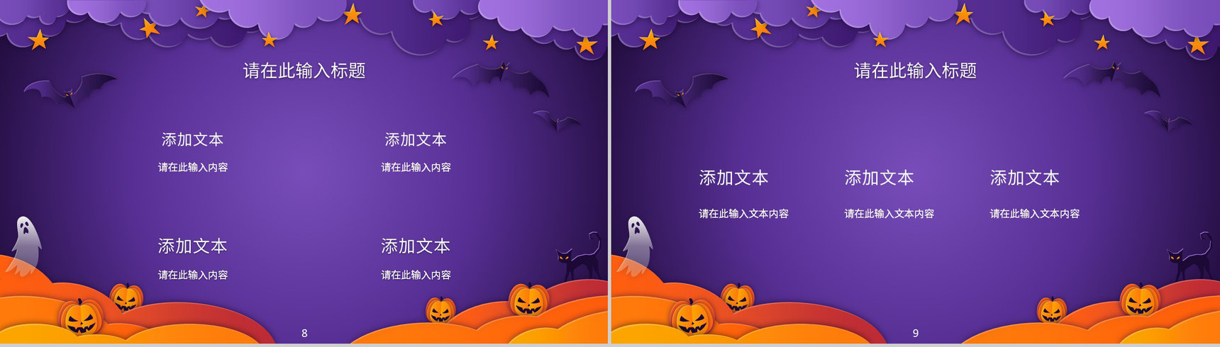 西方狂欢万圣节营销策划主题活动宣传方案计划书总结推广方案PPT模板-5