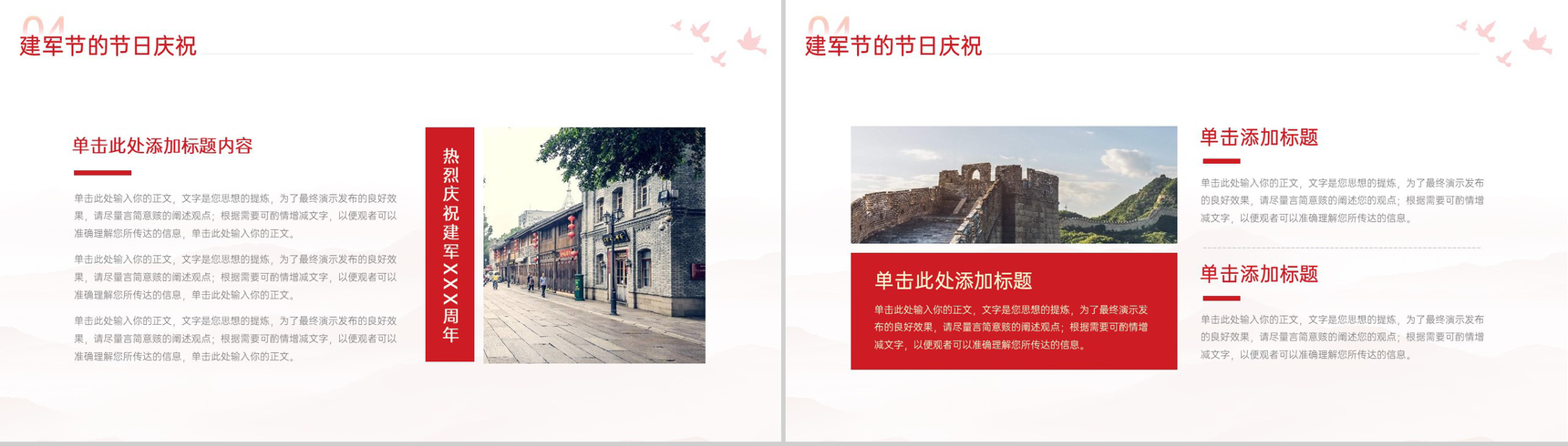 红色简约风传承军人精神不忘服务初心八一建军节周年庆典PPT模板-9