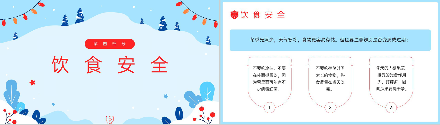 蓝色卡通风幼儿园冬季校园安全教育主题班会PPT模板-8