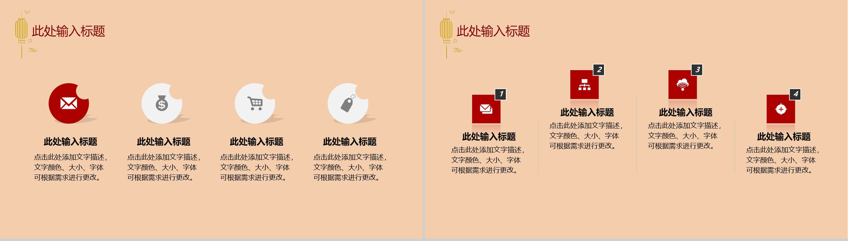 中国风元旦快乐元旦活动策划PPT模板-3
