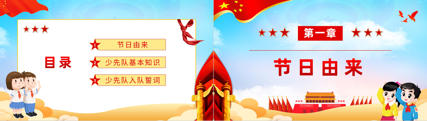 中国少年先锋队诞辰日纪念活动少先队建队日知识学习教育培训讲座PPT模板-2