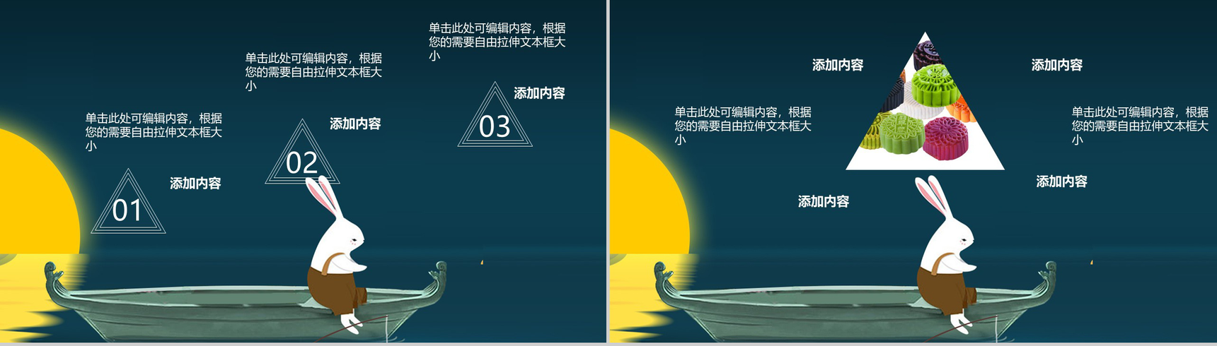 浪漫梦幻可爱兔子赏月中秋节PPT模板-3