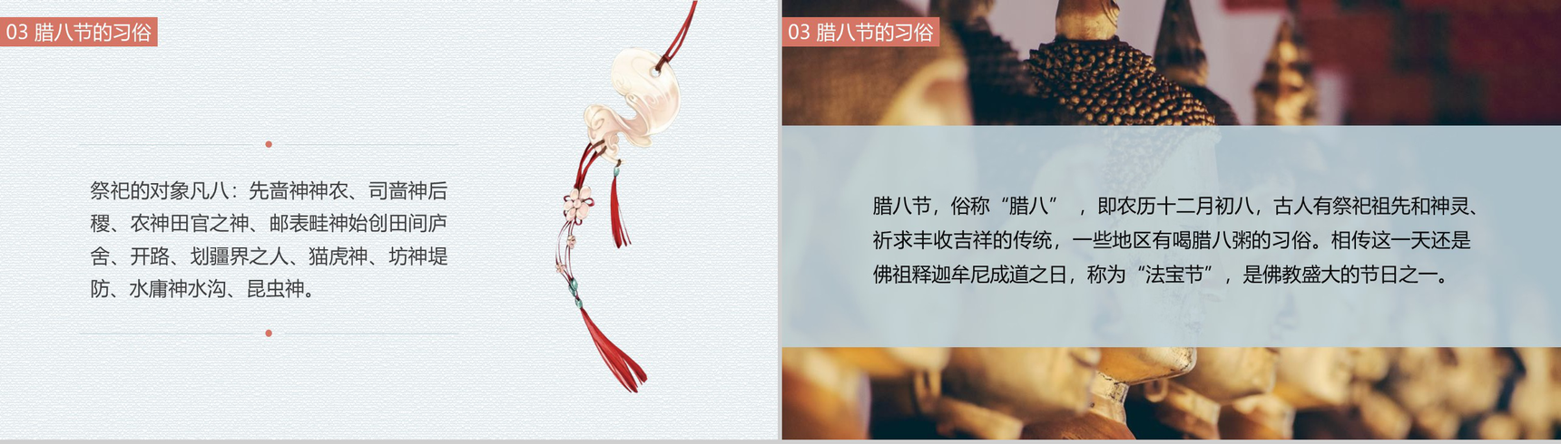 冬季雪景腊八节主题班会PPT模板-11