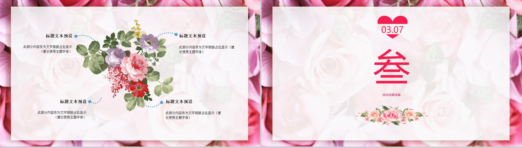 企业宣传女生节活动策划方案PPT模板-5