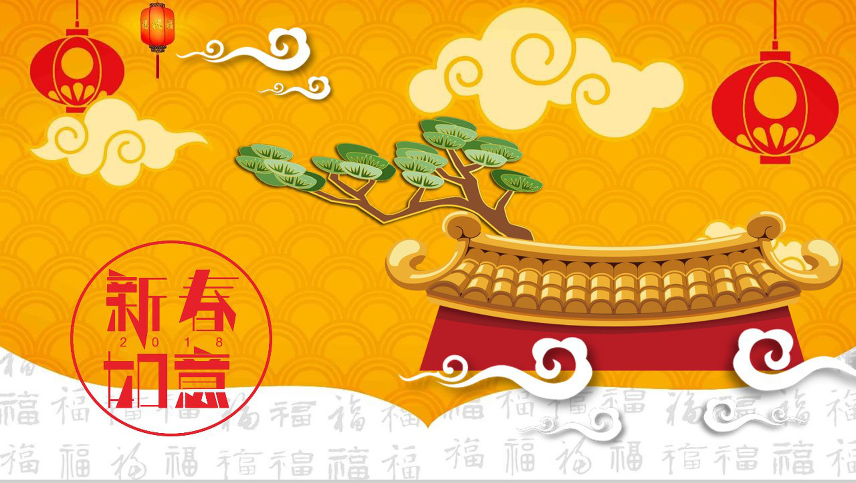 新春如意祝福PPT模板
