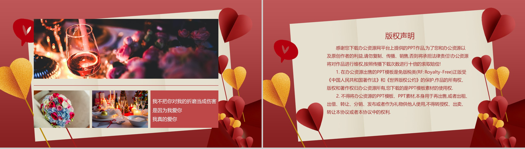 202X复古红遇见你遇见爱情情人节婚礼策划PPT模板-13