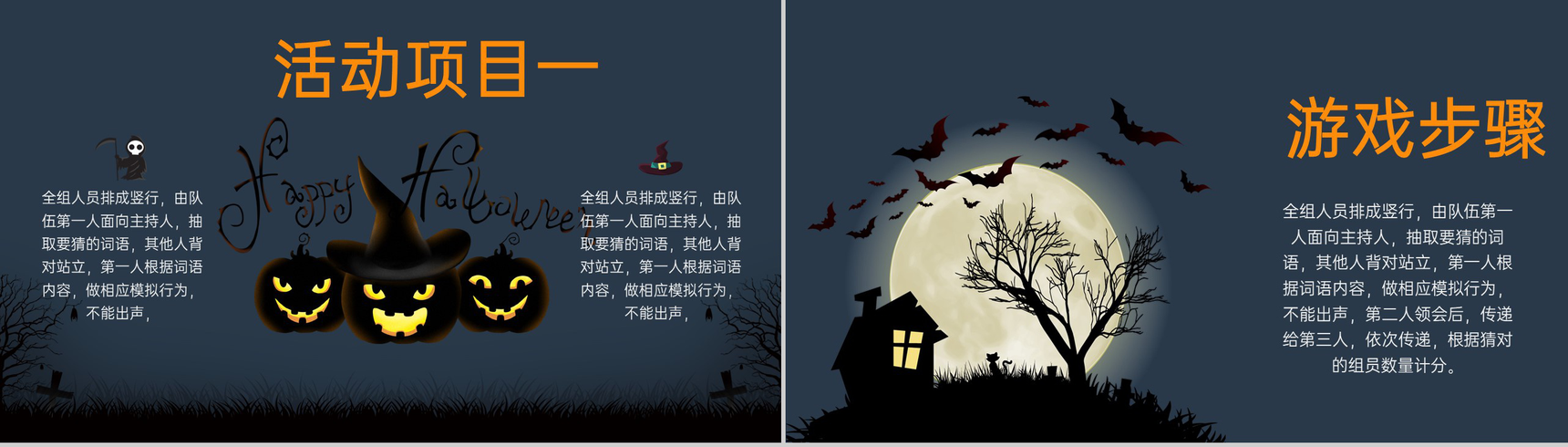 灰蓝卡通风万圣节活动策划方案游戏规则介绍PPT模板-5