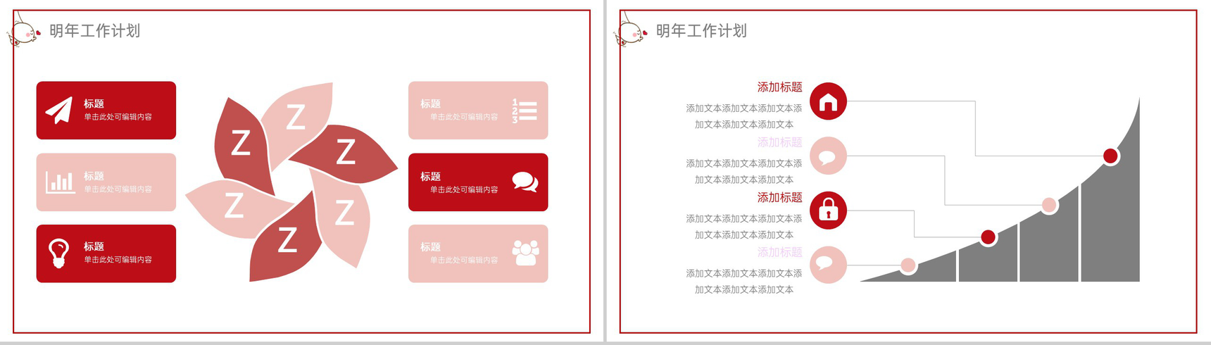 红色七夕情人节活动策划年度工作概述PPT模板-11