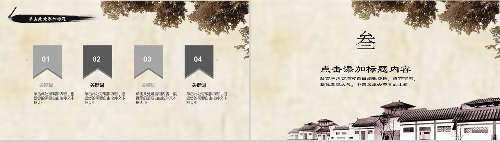 淡雅古宅水墨清明节PPT模板-8