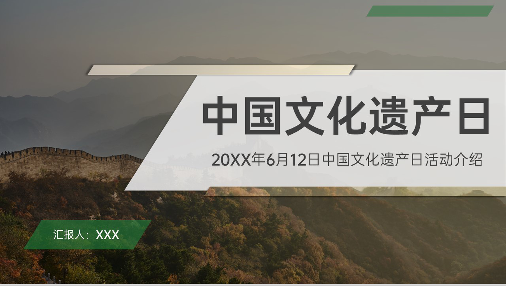 棕色简约风中国文化遗产日活动宣传介绍PPT模板-1