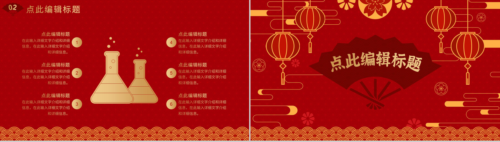 实用大气风格春节习俗活动策划PPT模板-6