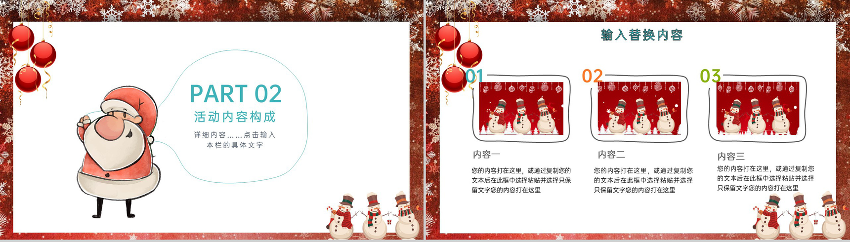 红白可爱卡通风圣诞快乐主题活动备选方案PPT模板-5