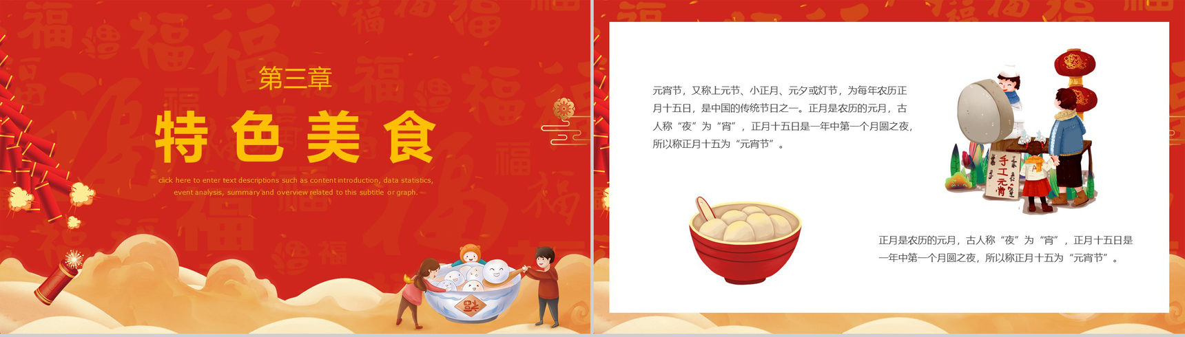 喜庆中国风中国传统节日元宵节节日由来介绍PPT模板-5