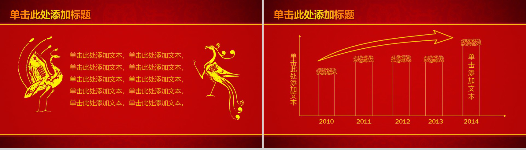 中国红喜庆新年策划PPT模板-4