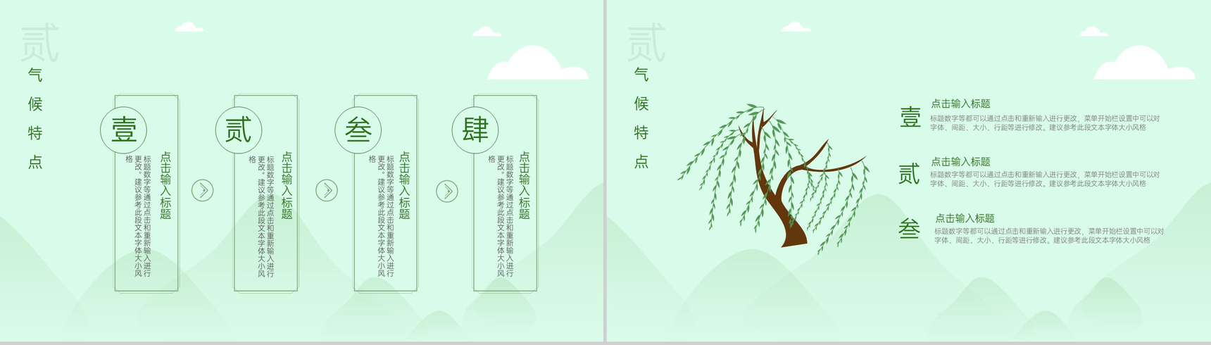 绿色小清新中国风二十四节气立春节气介绍PPT模板-5