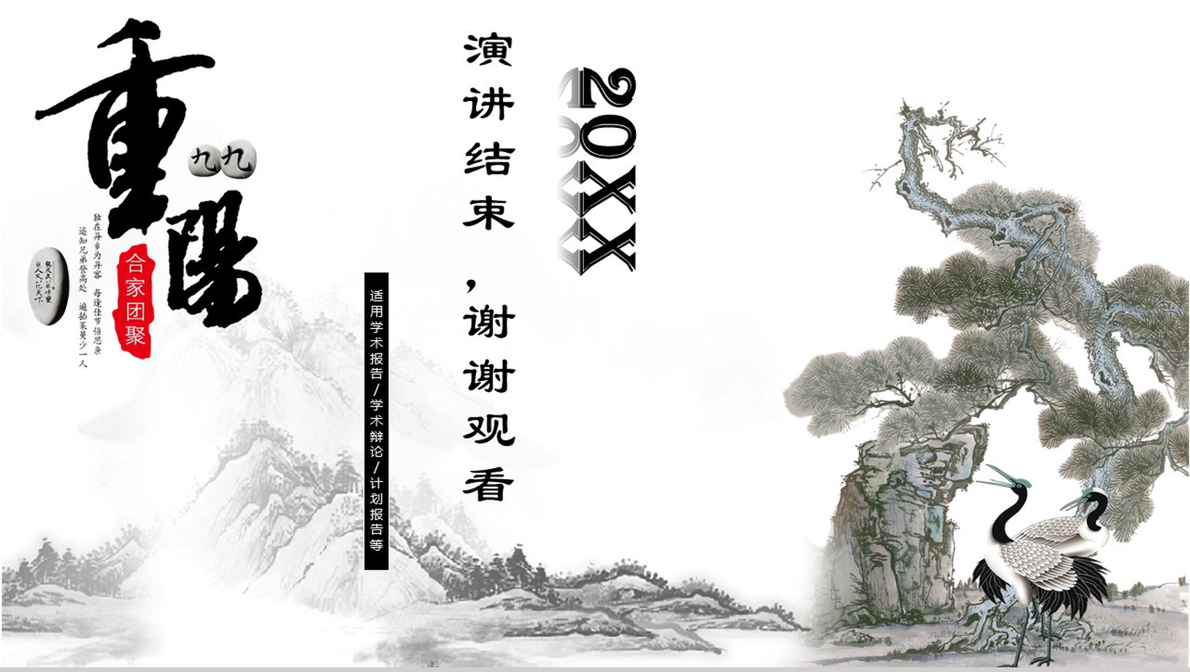 古风简约九九重阳节介绍宣传工作汇报PPT模板-13