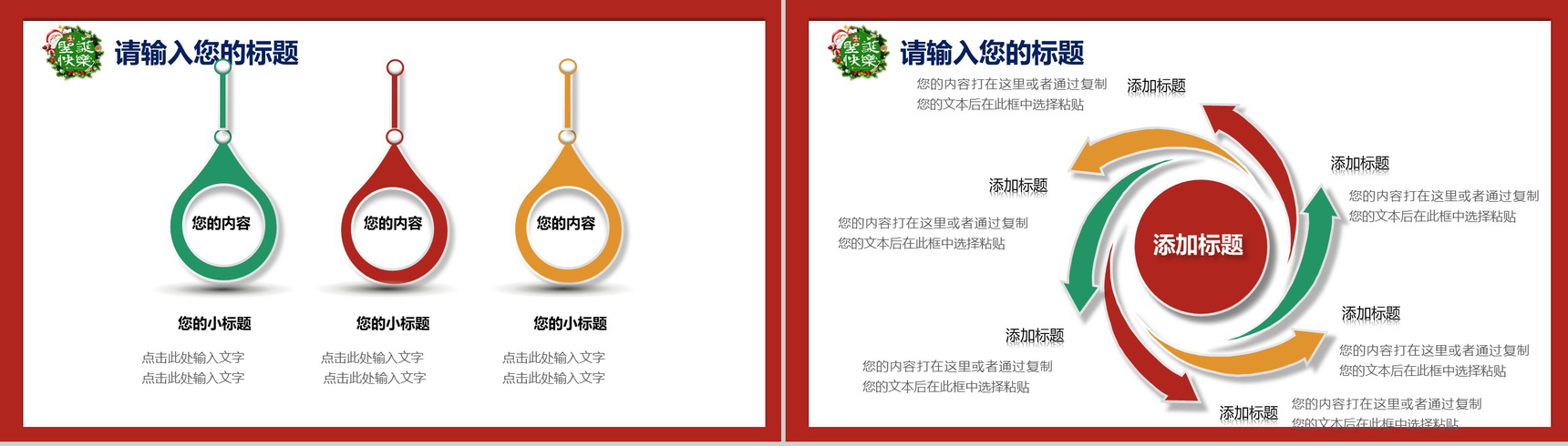 手绘创意精美背景圣诞节庆典活动策划PPT模板-4