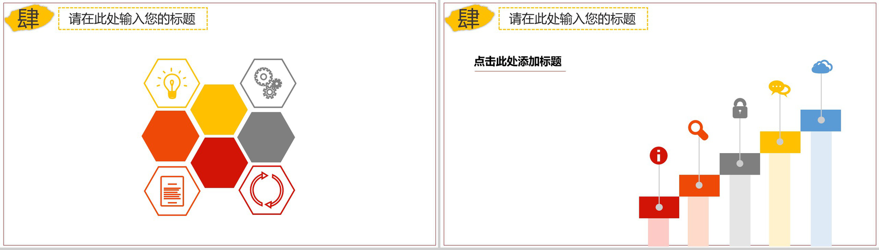 2019年公司春节联欢晚会除夕晚会PPT模板-10