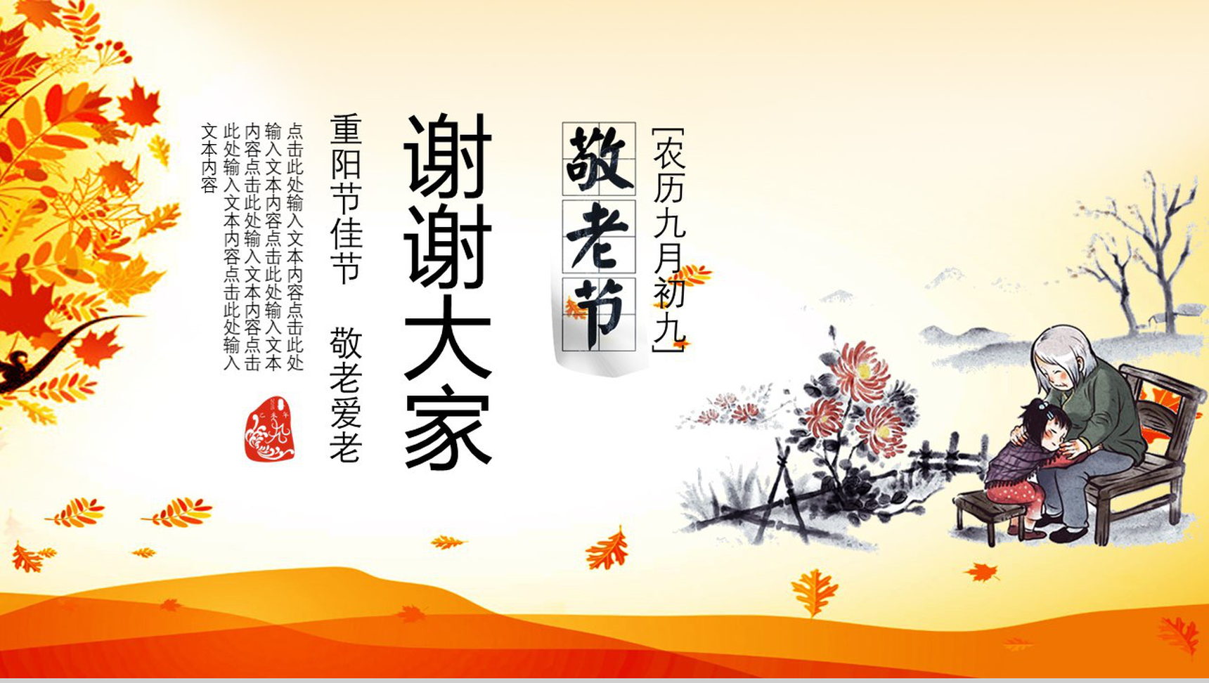重阳节九九登高佳节关爱老人活动策划宣传PPT模板-9