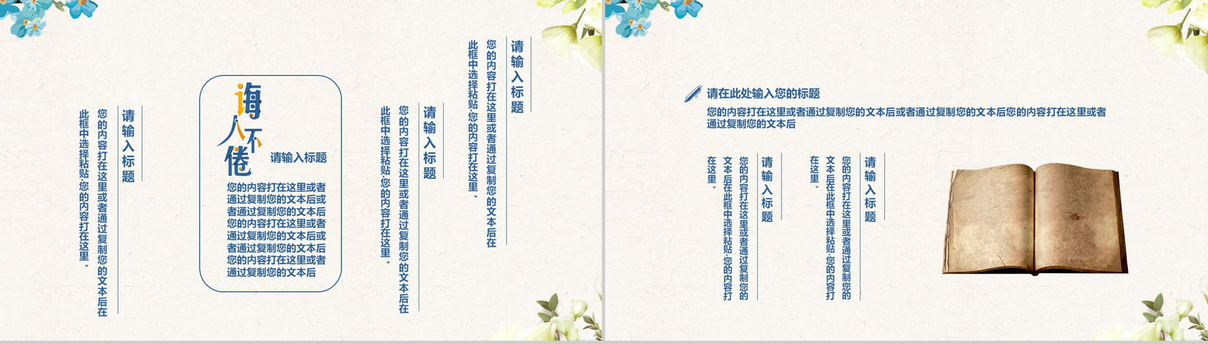 清新唯美诲人不倦感恩教师节PPT模板-12