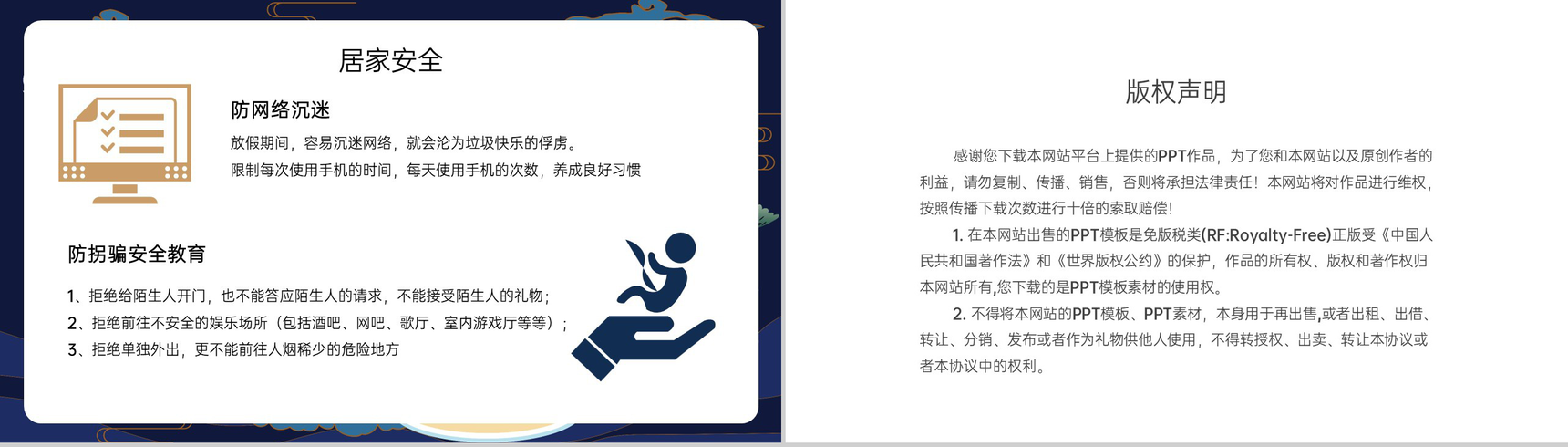 深蓝中国风中秋节假期出行游玩安全教育主题班会PPT模板-9
